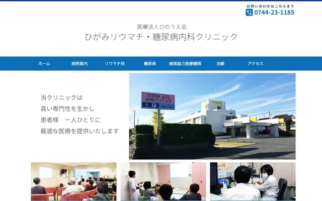 Higami Rheumatology Diabetes Internal Medicine Clinic
