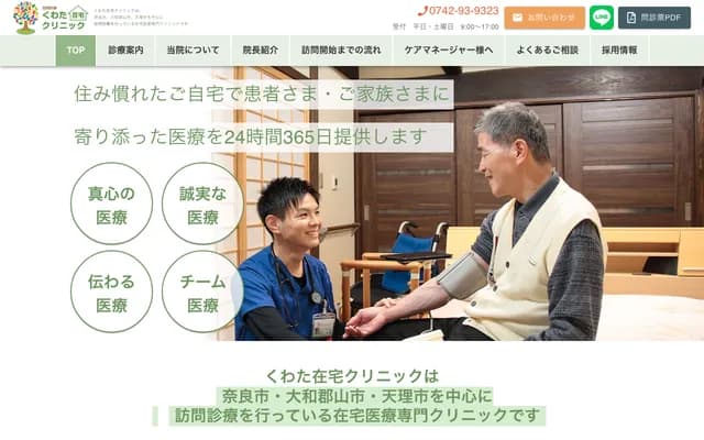 Kuwata Home Care Clinic - 313 Kodonocho, Nara, Nara