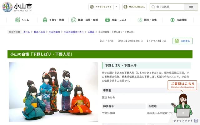 Oyama Dermatology - 3-1-18 Minamimachi, Tendo, Yamagata