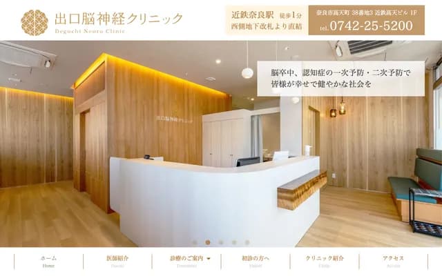 Deguchi Neurosurgery Clinic - Kintetsu Takama Building 101, 38-3 Takamachi, Nara, Nara