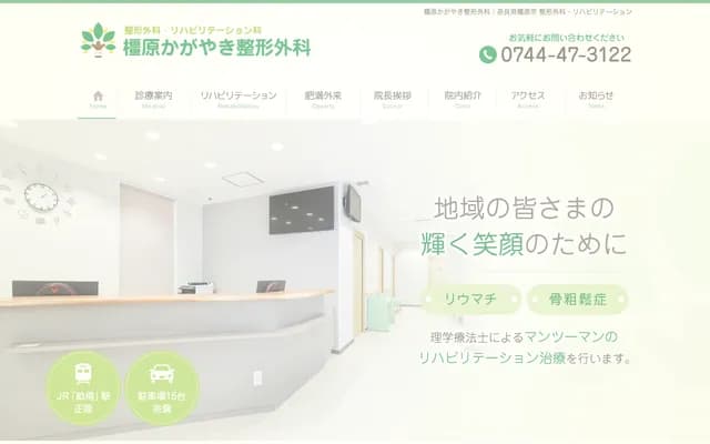 Kashihara Kagayaki Orthopedics