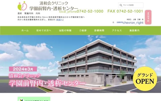Seiwakai Clinic - 724-4 Gakuen-Yamato-cho 5-chome, Nara, Nara