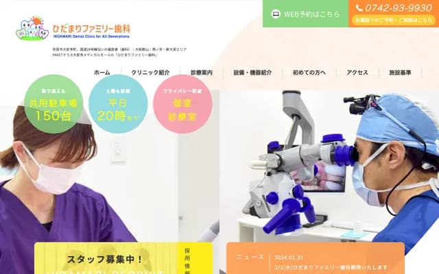 히다마리 패밀리 치과 - 나라현 나라시 다이안지초 514-1 PAKET 테라스 다이안지 2층 C-5호실