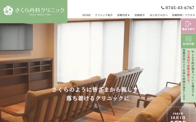 Sakura Internal Medicine Clinic