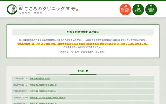 Wa Kokoro no Clinic Oji - Hattori Building 3F, 2-6-12 Oji, Oji-cho, Kitakatsuragi-gun, Nara