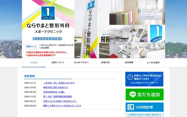 Nara Yamato Orthopedics Sports Clinic - 3413-1 Kanmaki, Kanmaki-cho, Kitakatsuragi-gun, Nara