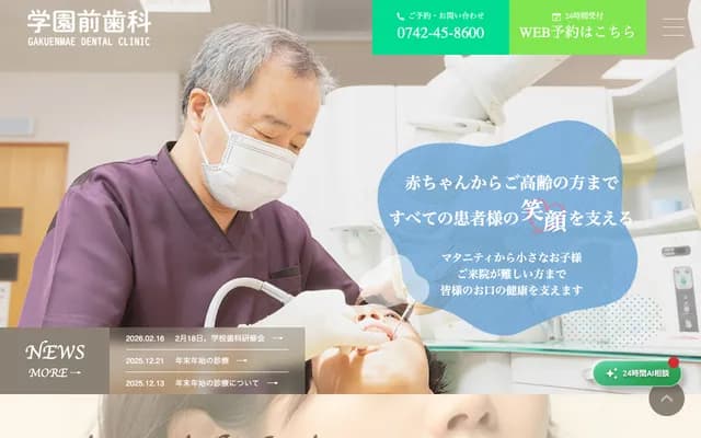 가쿠엔마에 치과 - 나라현 나라시 가쿠엔키타 1-11-3 레나빌딩 4F