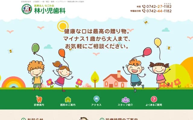 하야시 소아 치과