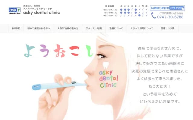 아스키 덴탈 클리닉 - 나라현 나라시 시바쓰지초 2초메 10반 4고 기타케빌딩 1층