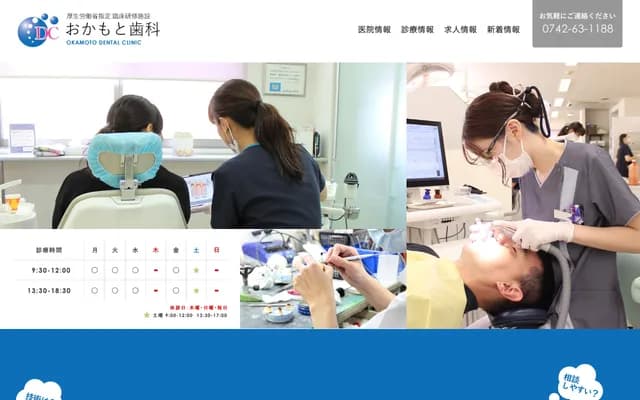 Okamoto Dental - 312 Kondoncho, Nara, Nara