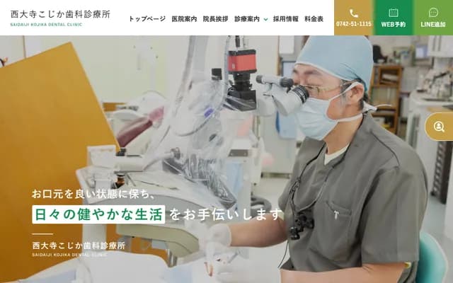 西大寺小鹿牙科診所