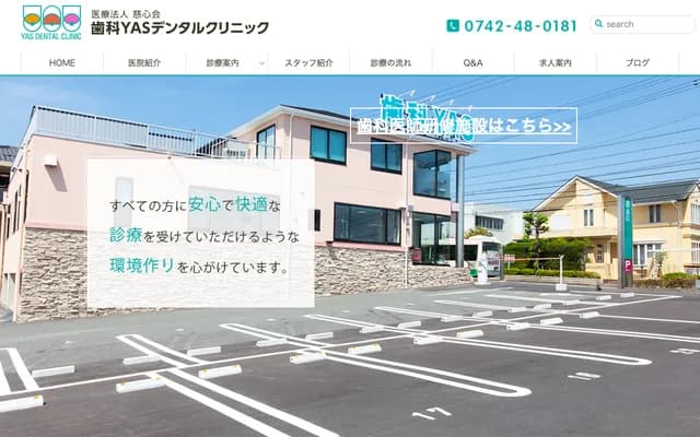 YAS Dental Clinic Tomigaoka Main Office - 2-17 Tomigaoka 2-chome, Nara, Nara