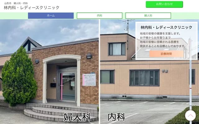 Hayashi Internal Medicine Ladies Clinic - 1-21 Narusawa Nishi 2-chome, Yamagata, Yamagata