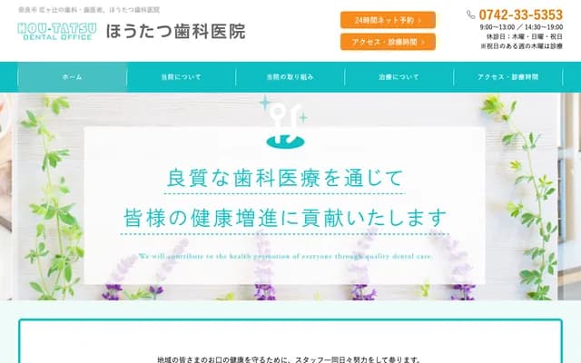 Hotatsu Dental Clinic - 10-26 Amatsuji Nakamachi, Nara, Nara, Airyu 1F