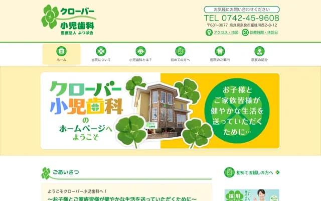 Clover Pediatric Dental - 8-12 Tomiogawanishi 2-chome, Nara, Nara