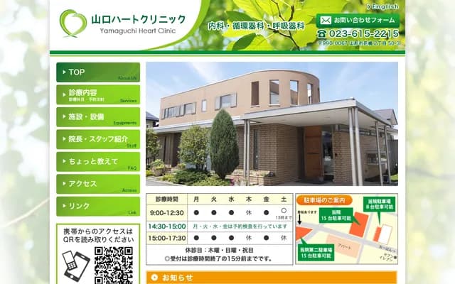 Yamaguchi Heart Clinic - 2-50-3 Hanatate, Yamagata, Yamagata