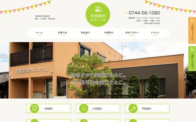 Kawanishi Dental Clinic - 220-1 Shimotosa, Takatori-cho, Takaichi-gun, Nara