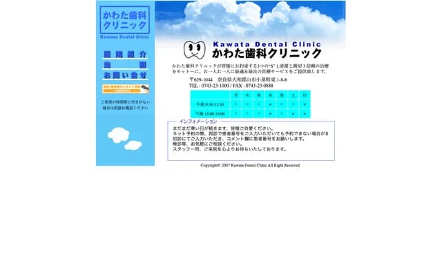 가와타 치과 클리닉