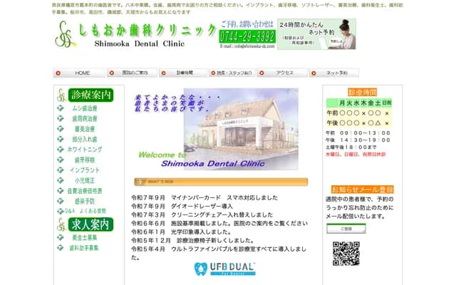 Shimooka Dental Clinic - 787-3 Kuzumoto-cho, Kashihara, Nara