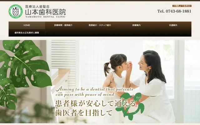 야마모토 치과의원