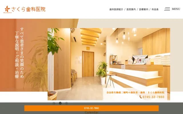 Sakura Dental Clinic - 1-2-20 Seyanokita, Sango-cho, Ikoma-gun, Nara