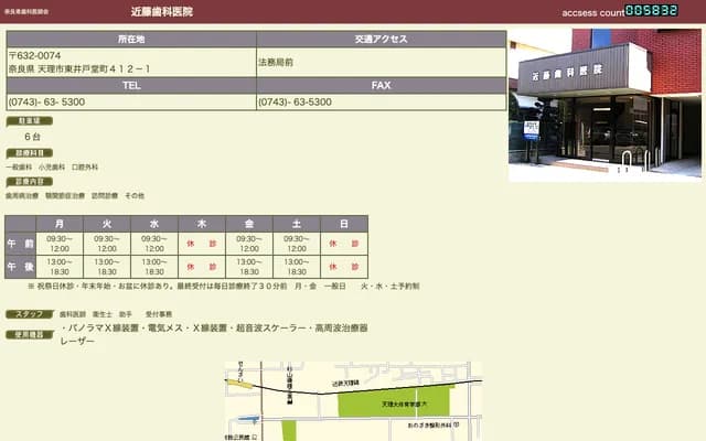 Kondo Dental Clinic - 412-1 Higashi-Idonodo-cho, Tenri, Nara