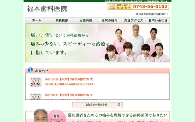 Fukumoto Dental Clinic