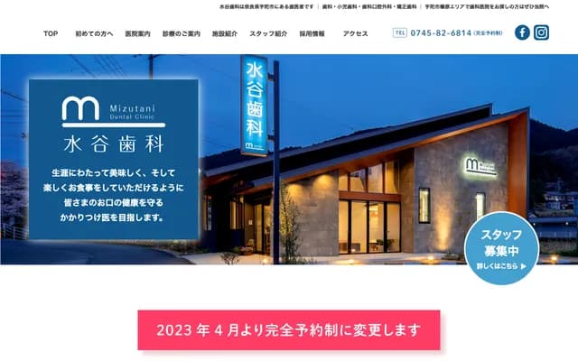 Mizutani Dental - 163-1 Haibara Hagiwara, Uda, Nara