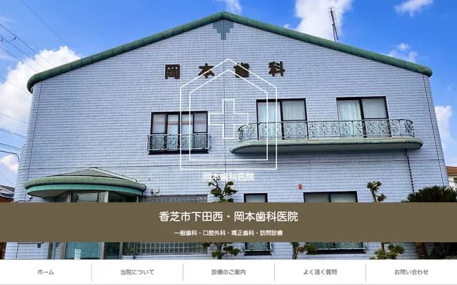 Okamoto Dental Clinic