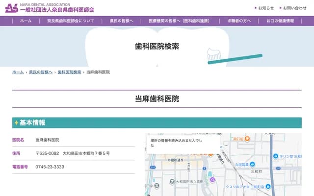 Taima Dental Clinic - 7-5 Hongo-cho, Yamato-Takada, Nara