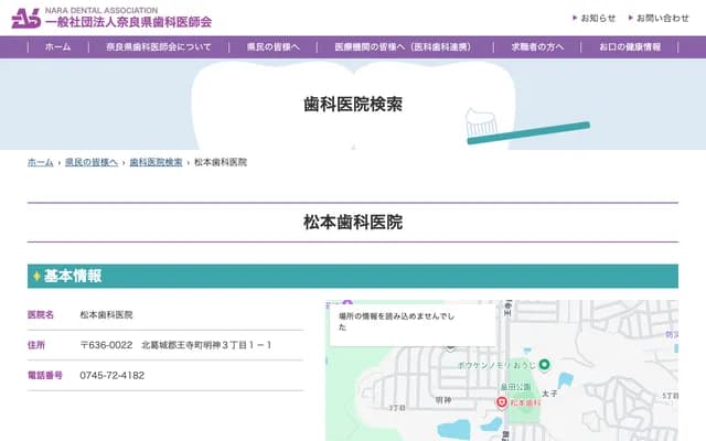 Matsumoto Dental - 3-1-1 Myojin, Oji-cho, Kitakatsuragi-gun, Nara