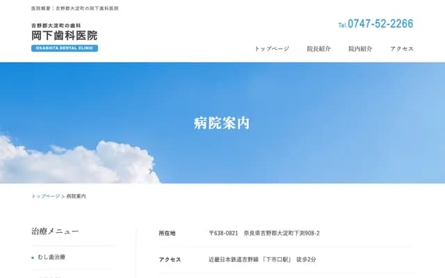 Okashita Dental Clinic - 908-1 Shimobuchi, Oyodo-cho, Yoshino-gun, Nara
