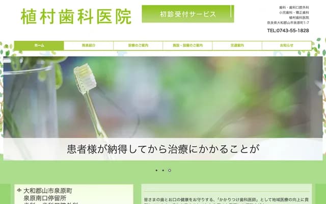 Uemura Dental Clinic