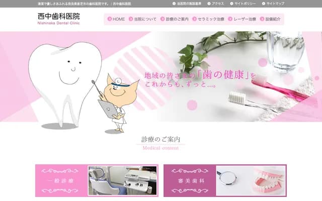 Nishinaka Dental Clinic