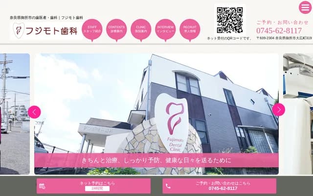 藤本牙科 - 奈良县御所市大广町319番地（近铁御所站前）