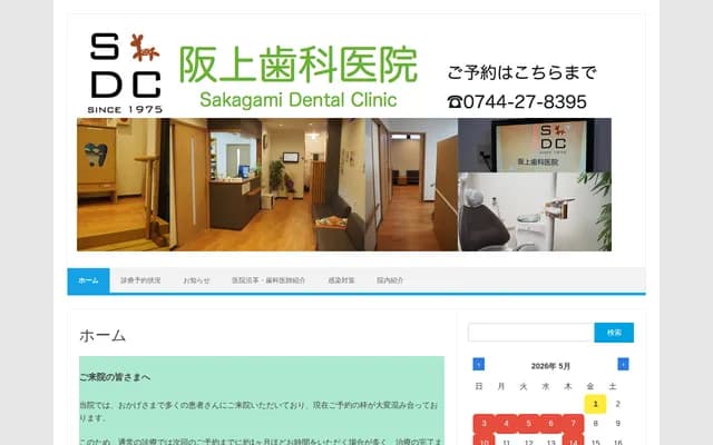 阪上牙科診所