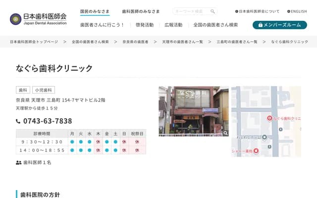 Nagura Dental Clinic - 154-7 Mishimacho, Tenri, Nara