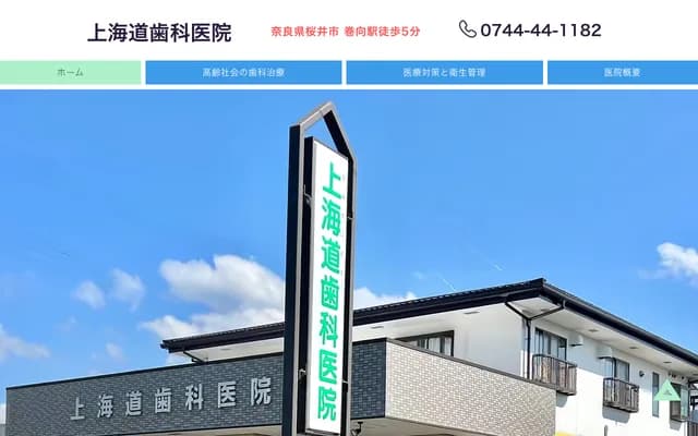 Kamikaidou Dental Clinic