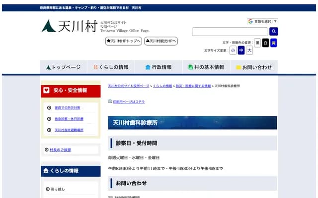 天川村牙科診所