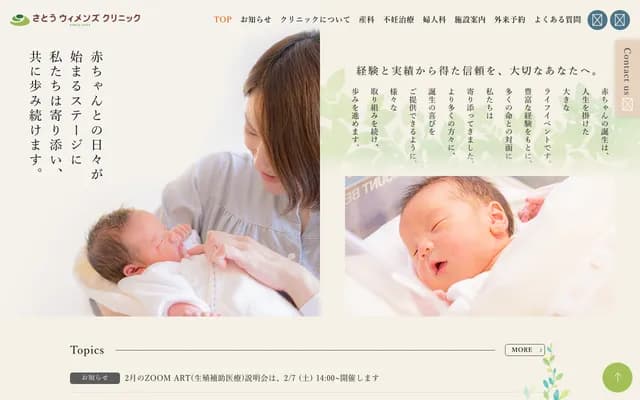 사토 위민스 클리닉