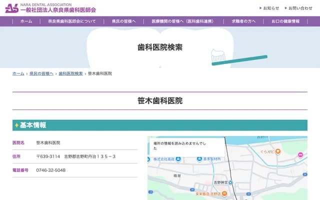 Sasaki Dental Clinic - 135-3 Tanji, Yoshino-cho, Yoshino-gun, Nara