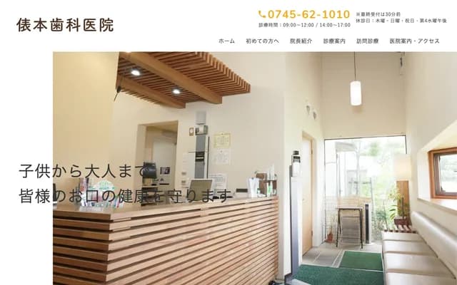 Tawaramoto Dental Clinic - 337-2 Kushira, Gose, Nara