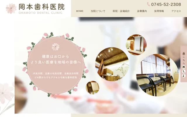 Okamoto Dental Clinic
