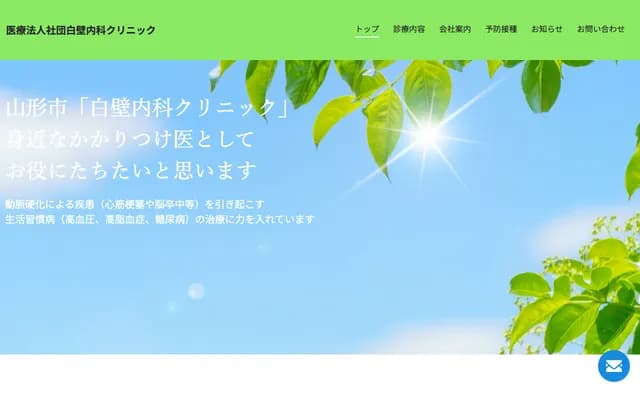 Shirakabe Internal Medicine Clinic - 1-9-21 Jinba, Yamagata, Yamagata