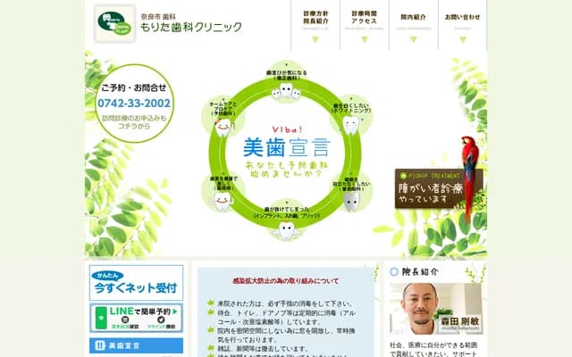 森田牙科诊所 - 奈良县奈良市二条町2丁目2-5 Maison Lourdes 1楼