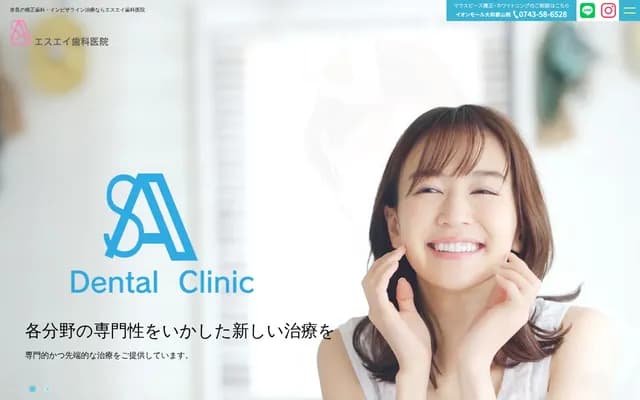 SA牙科诊所永旺梦乐城大和郡山 - 奈良县大和郡山市下三桥町741