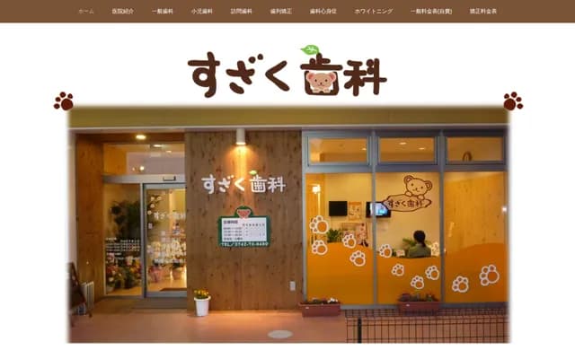 朱雀牙科 - 奈良县奈良市朱雀6-9-5 Co-op朱雀别栋