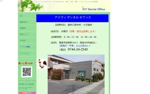 Ivy牙科诊所 - 奈良县橿原市荣和町102-3