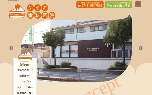 Keiki牙科诊所 - 奈良县生驹市小明町1549-1