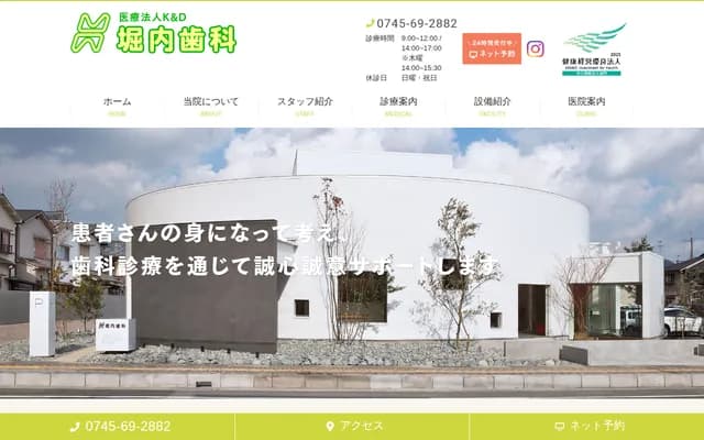 堀內牙科